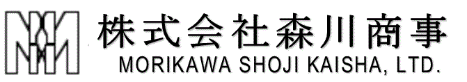 株式会社森川商事